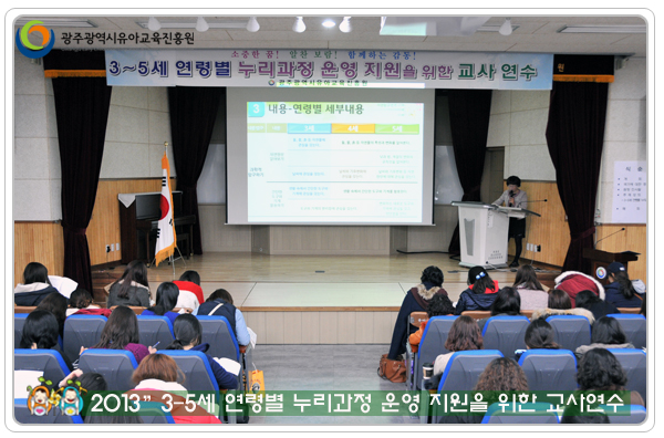 누리과정교사연수8 사본.jpg